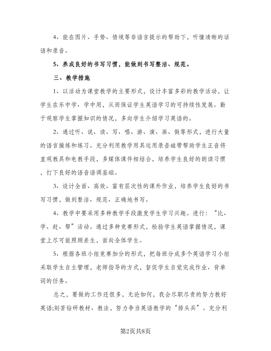 2023年小学五年级英语教学计划范文（四篇）.doc_第2页