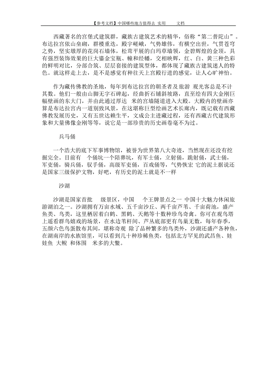 【参考文档】中国哪些地方值得去-实用word文档(2页)54_第2页