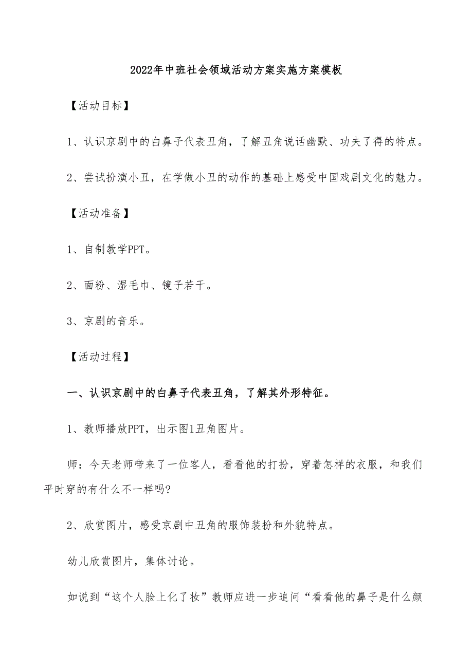 2022年中班社会领域活动方案实施方案模板_第1页