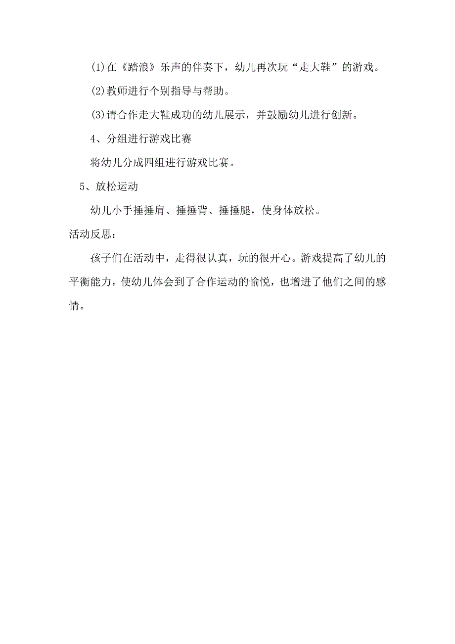 走大脚户外游戏设计_第2页