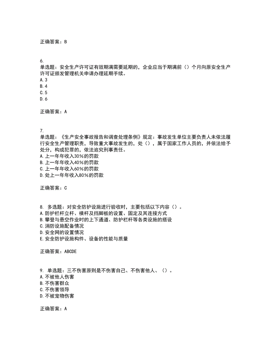 2022年湖南省建筑施工企业安管人员安全员C2证土建类资格证书考前（难点+易错点剖析）押密卷附答案44_第2页