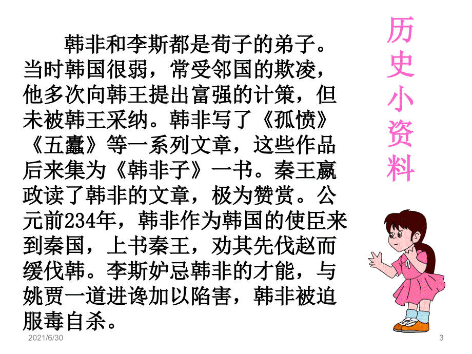 小古文：买椟还珠._第3页