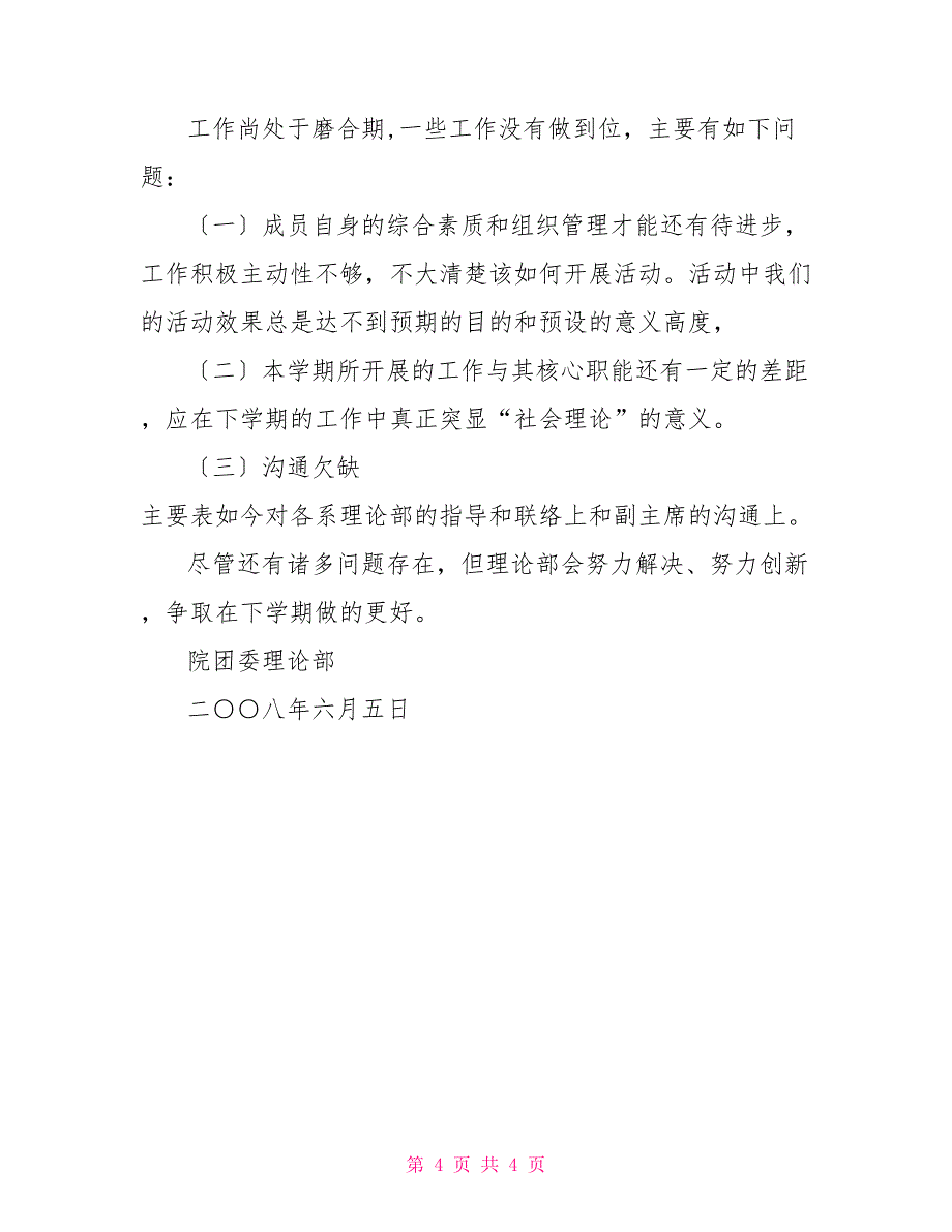 团委实践部学期工作总结_第4页