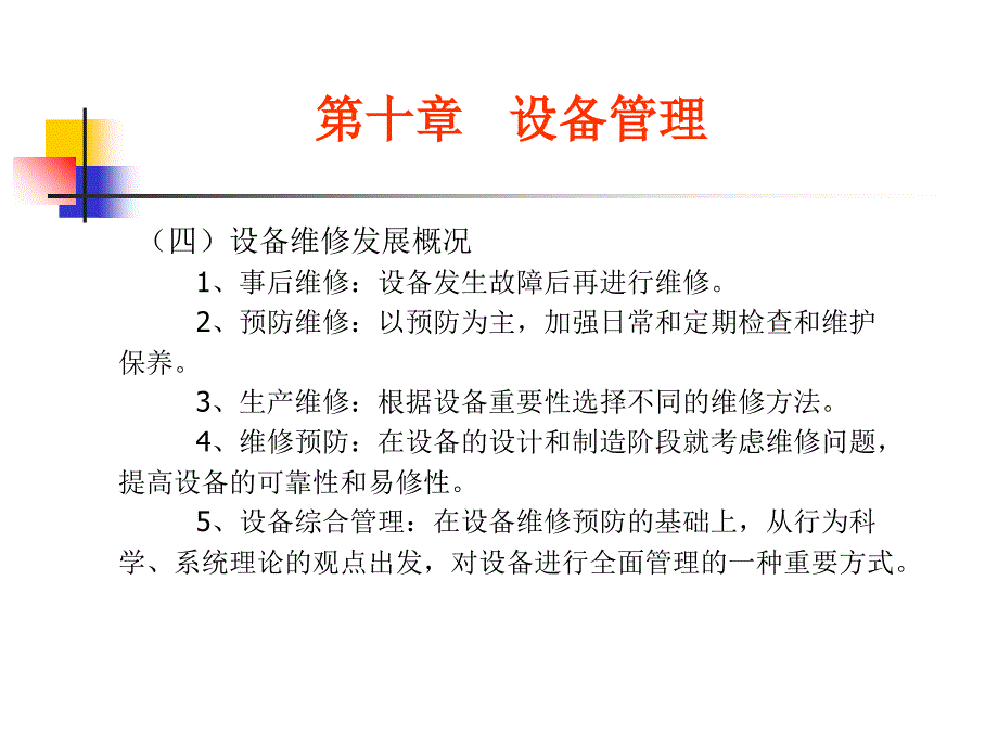 第十章---设备管理课件_第4页