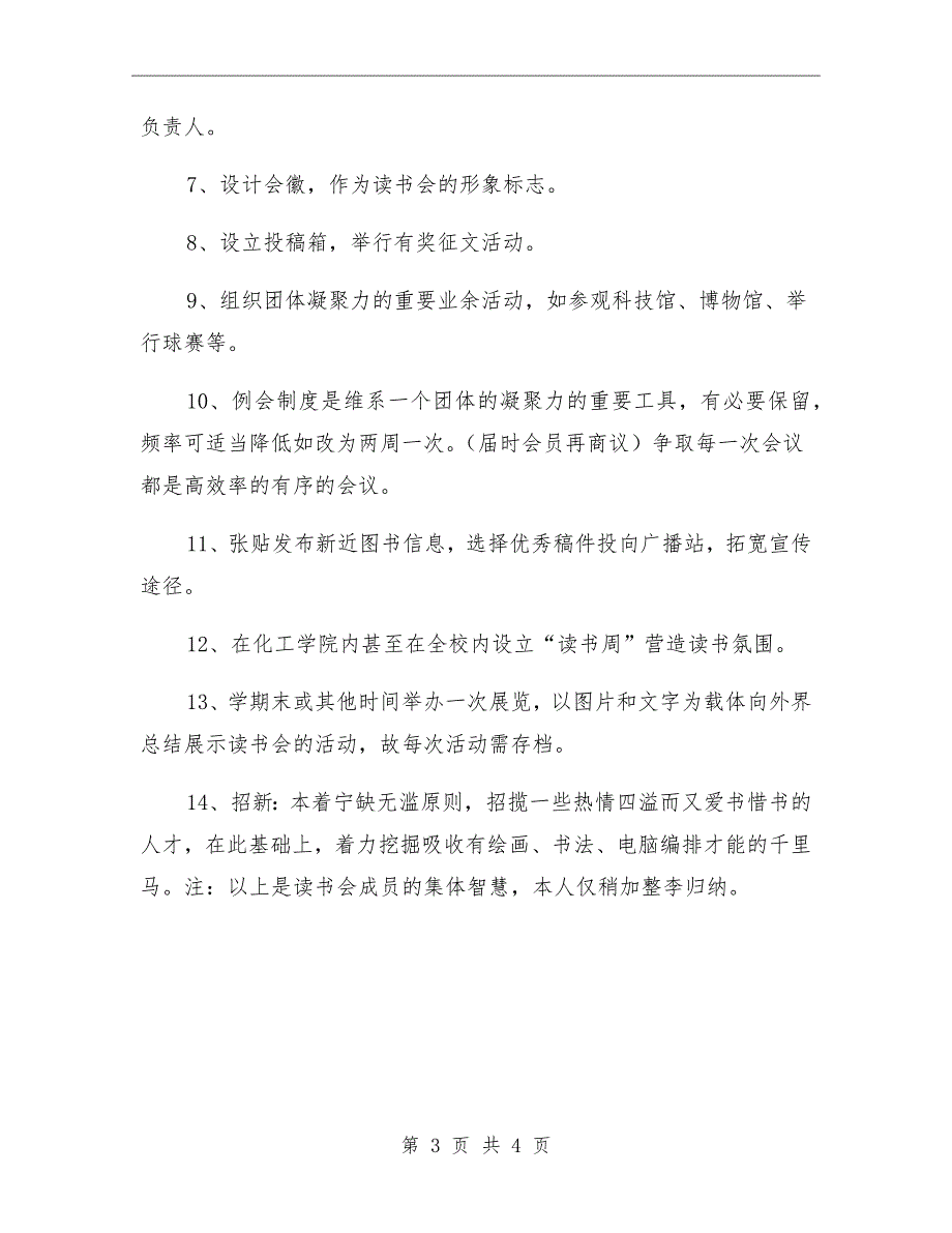 读书会工作计划与建议总结_第3页