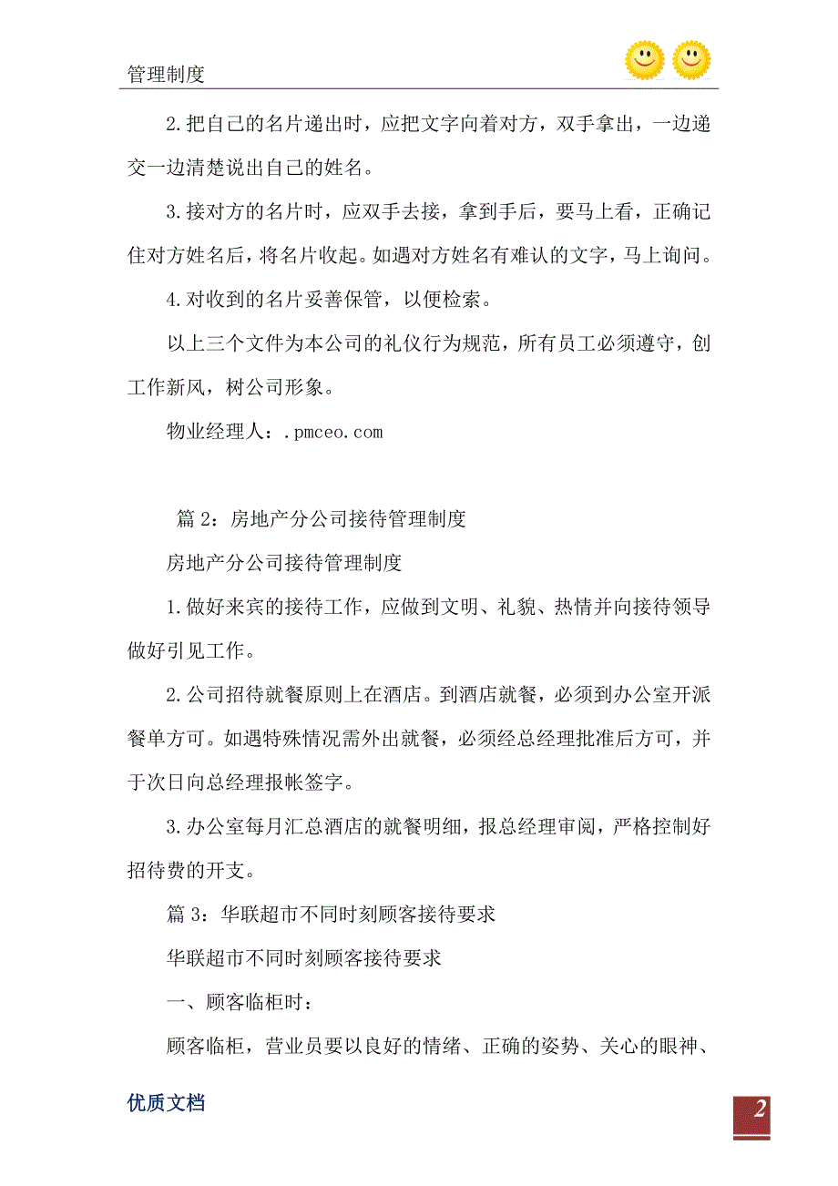 2021年房地产分公司员工接待行为规范_第3页