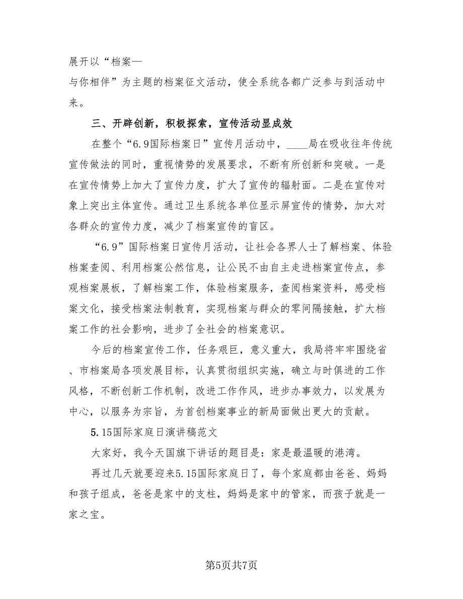 家庭医师签约总结讲话（3篇）.doc_第5页