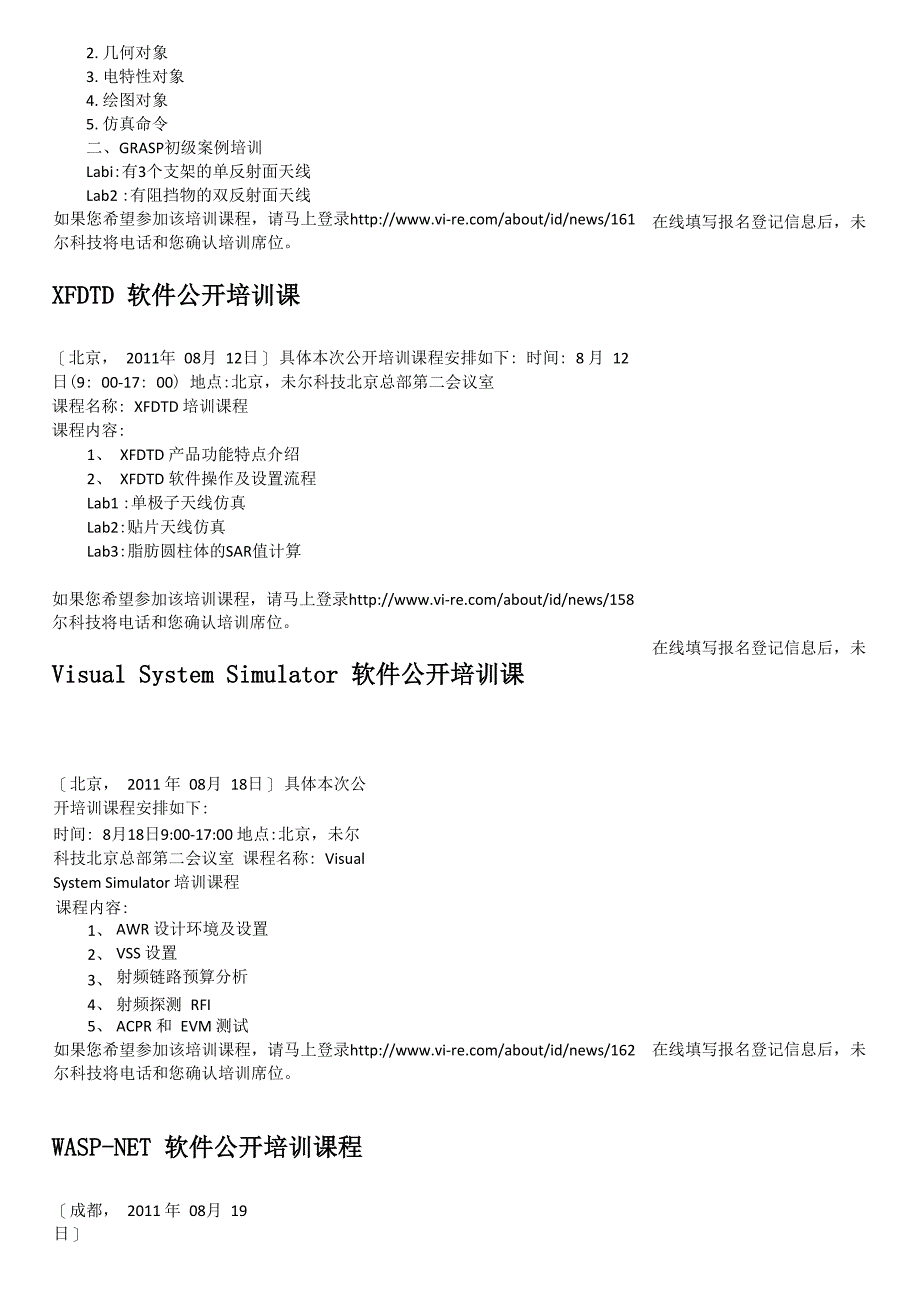 未尔科技 8月免费公开培训课介绍_第4页