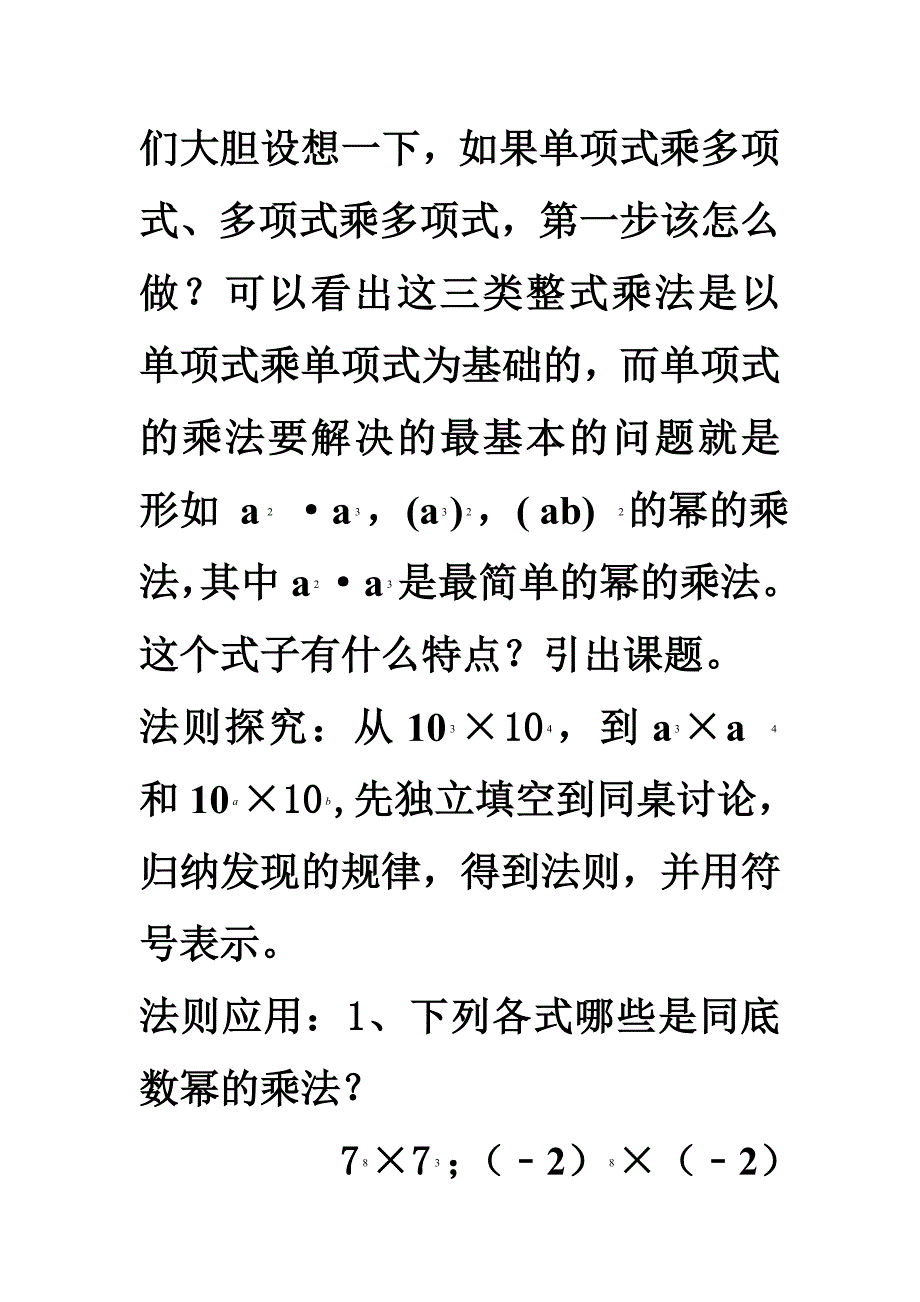 整式的乘除课例.doc_第2页