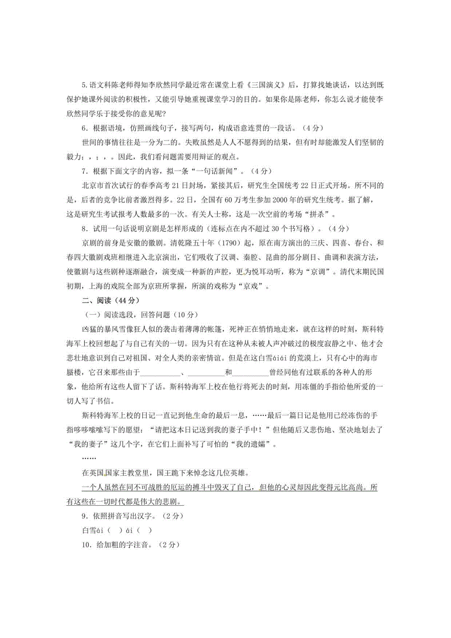 冀教版九级语文下册第五单元综合检测_第2页