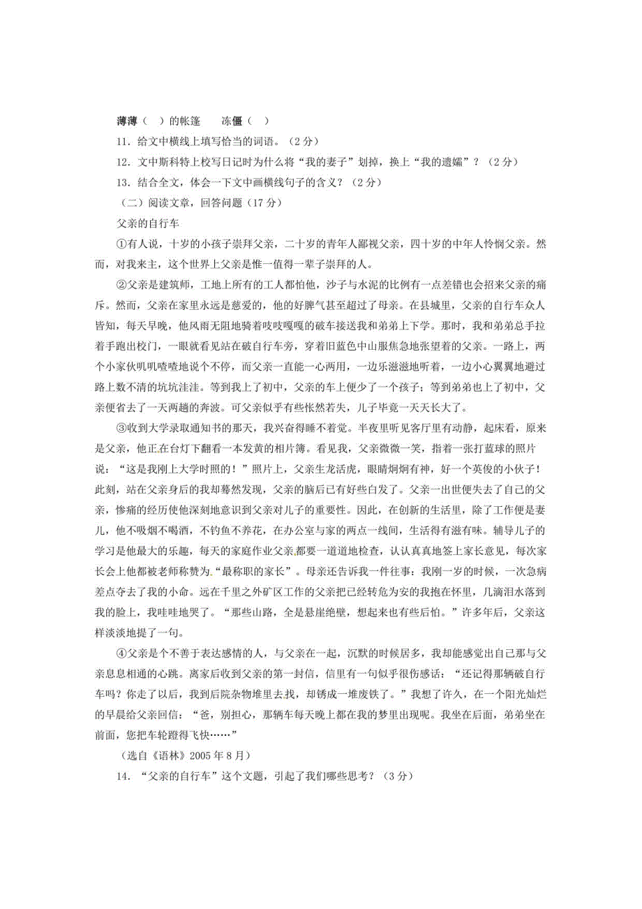 冀教版九级语文下册第五单元综合检测_第3页