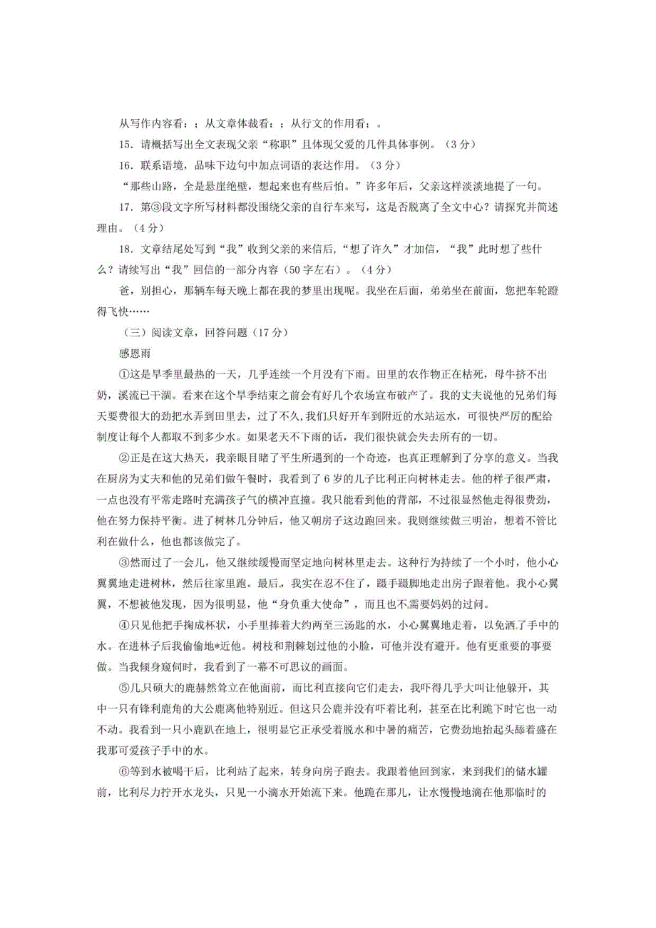 冀教版九级语文下册第五单元综合检测_第4页