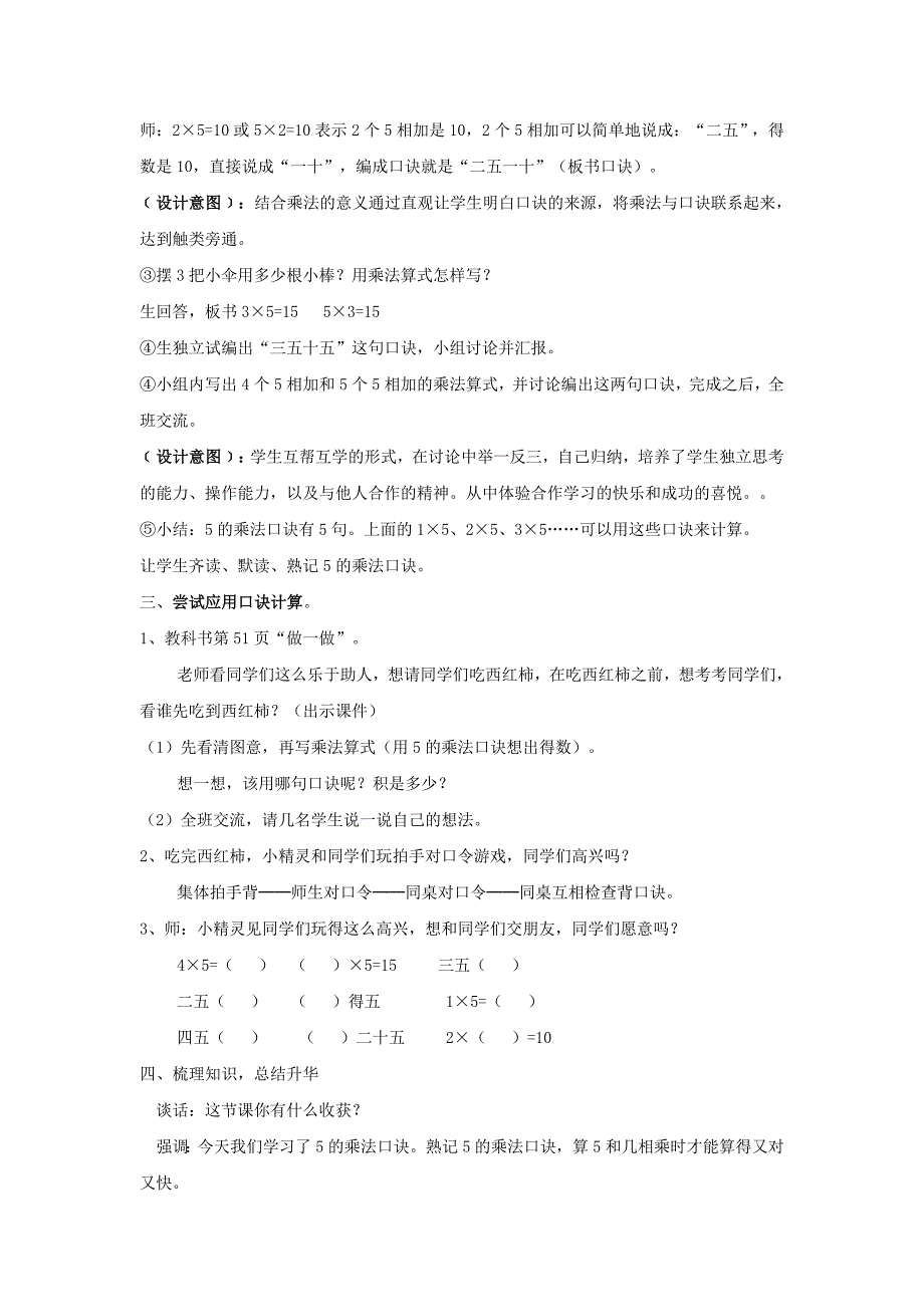 人教版二年级上册第四单元5的乘法口诀教案_第3页