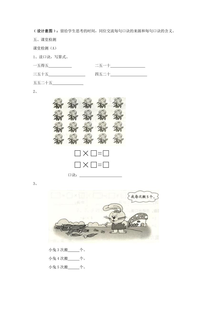 人教版二年级上册第四单元5的乘法口诀教案_第4页