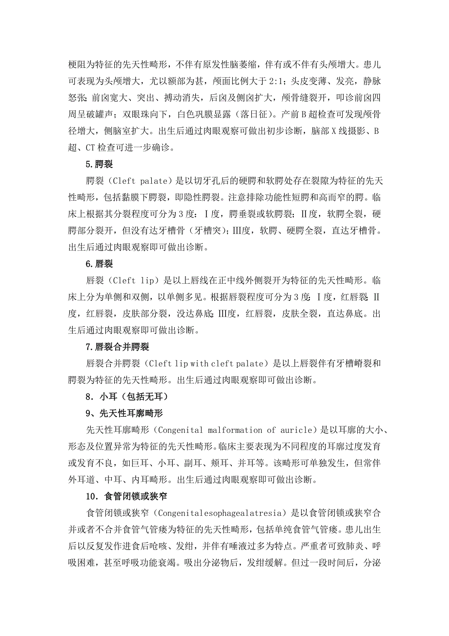 主要出生缺陷的临床特征_第2页