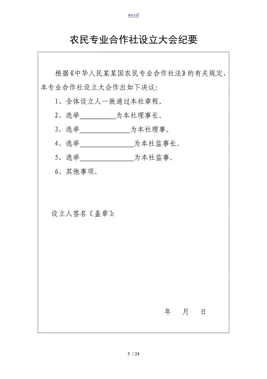 农民专业合作社申报材料总汇编_第5页