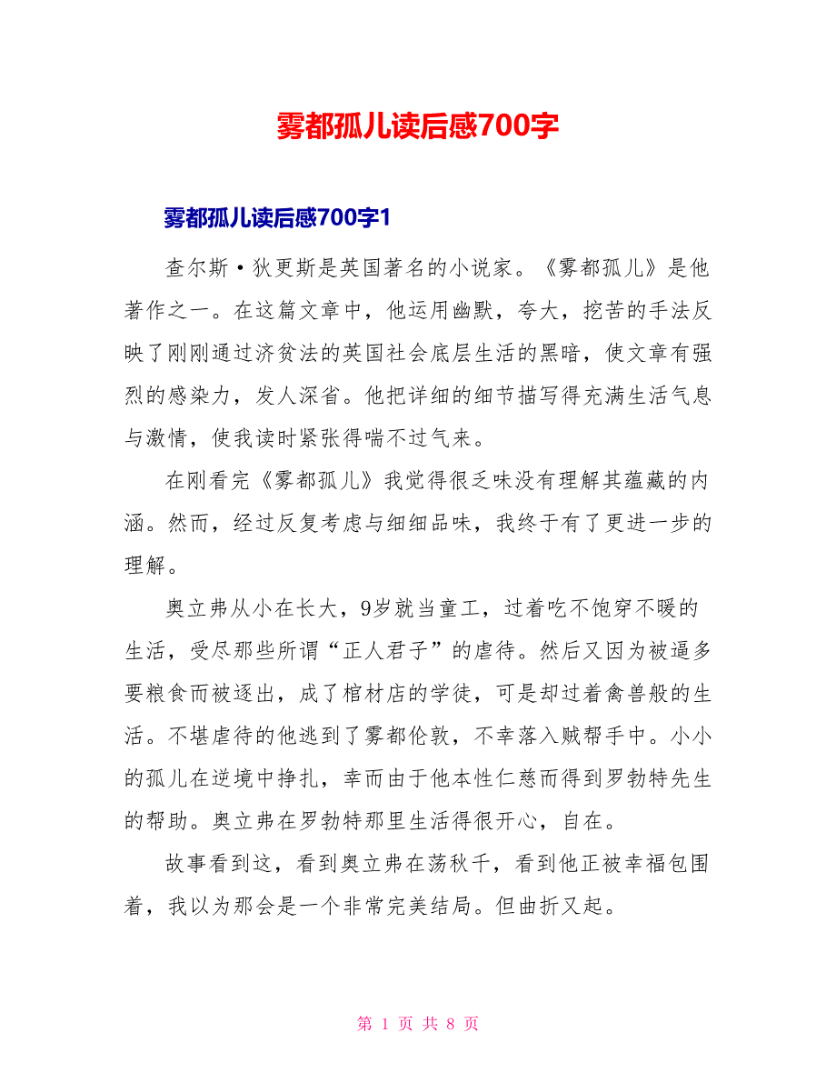 雾都孤儿读后感700字_第1页