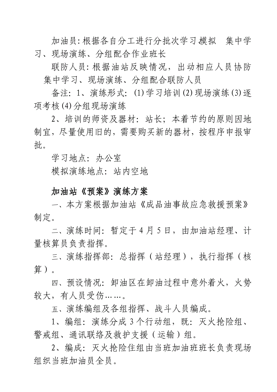 2021年加油站应急预案演练计划方案_第2页