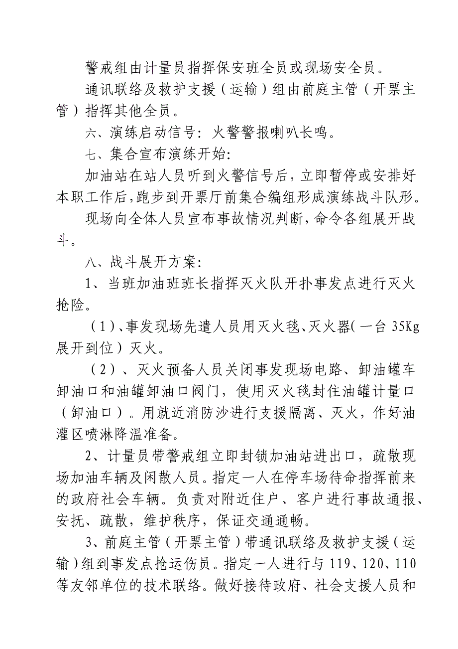 2021年加油站应急预案演练计划方案_第3页