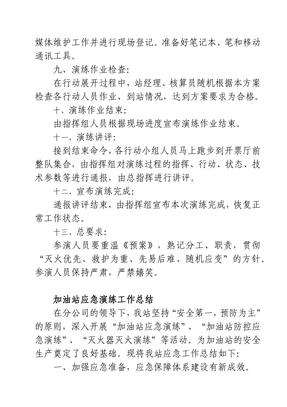 2021年加油站应急预案演练计划方案_第4页