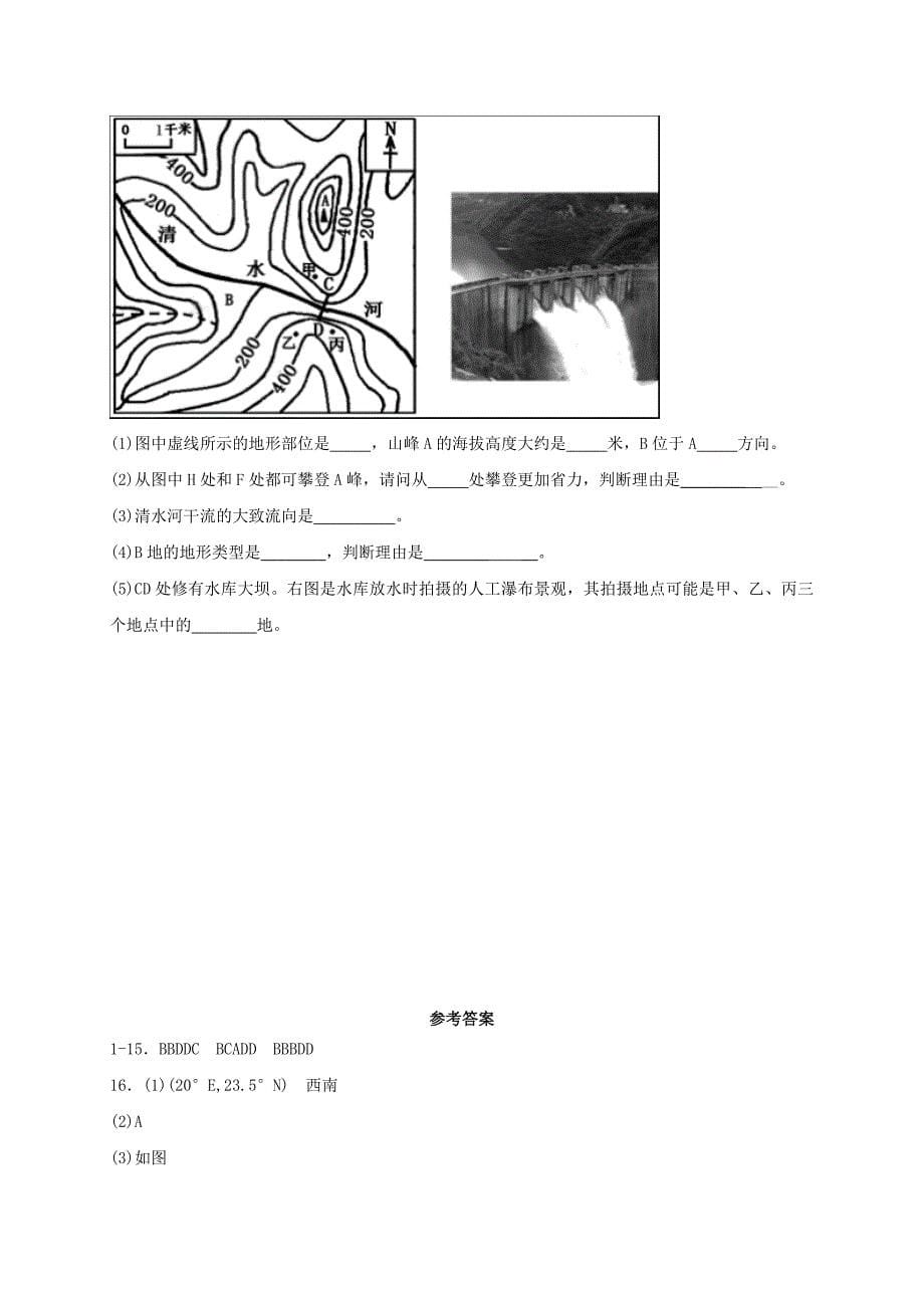 精编七年级地理上册第一章地球和地图检测卷新版新人教版_第5页