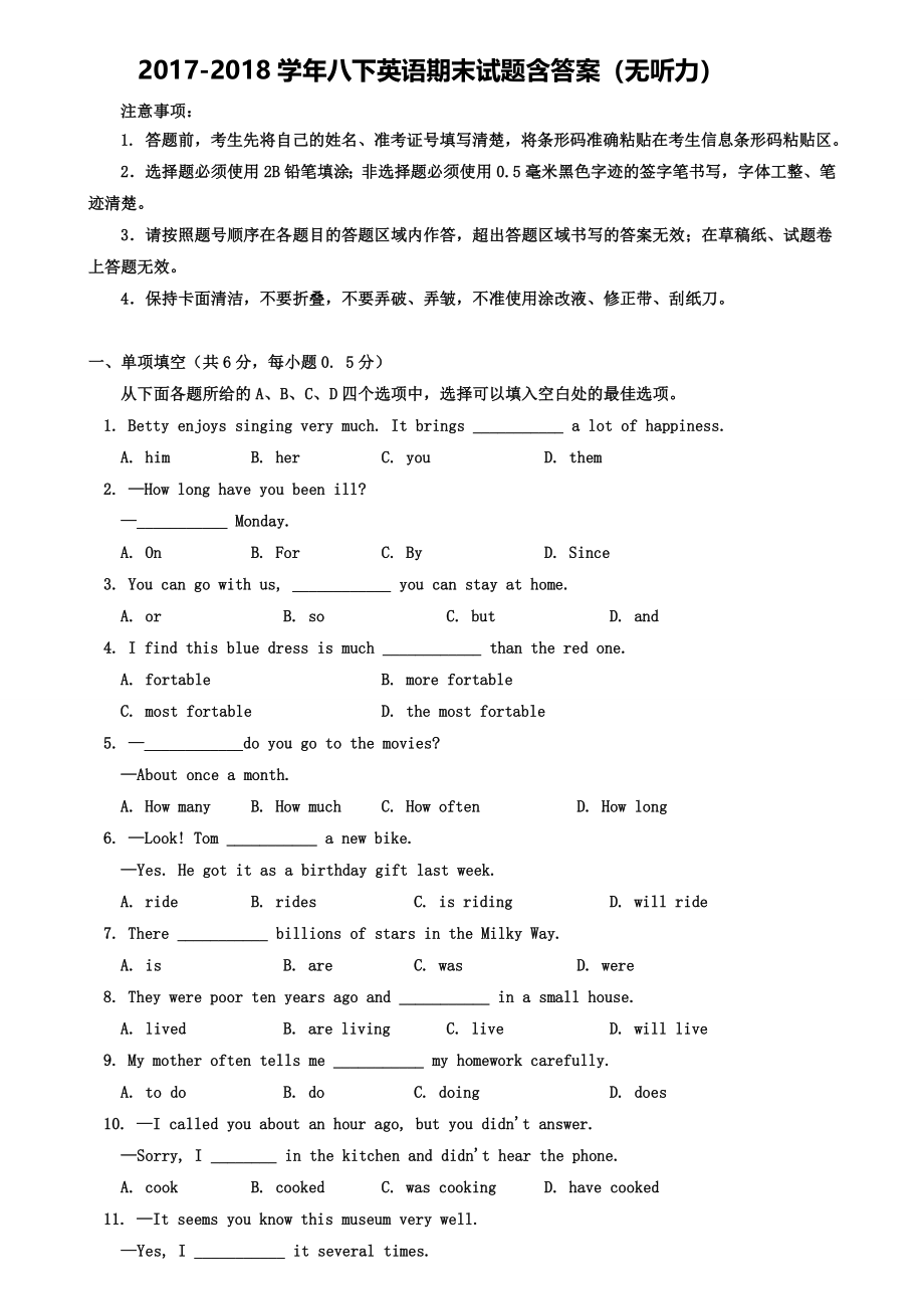 (12份试卷合集)长沙市2019年八下英语期末试卷汇总word可编辑_第1页