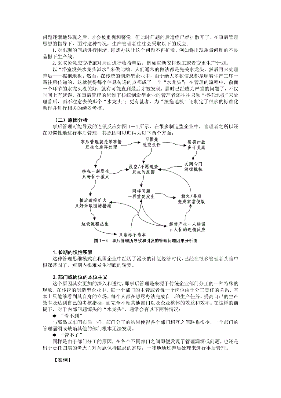 如何杜绝现场七大浪费.doc_第4页