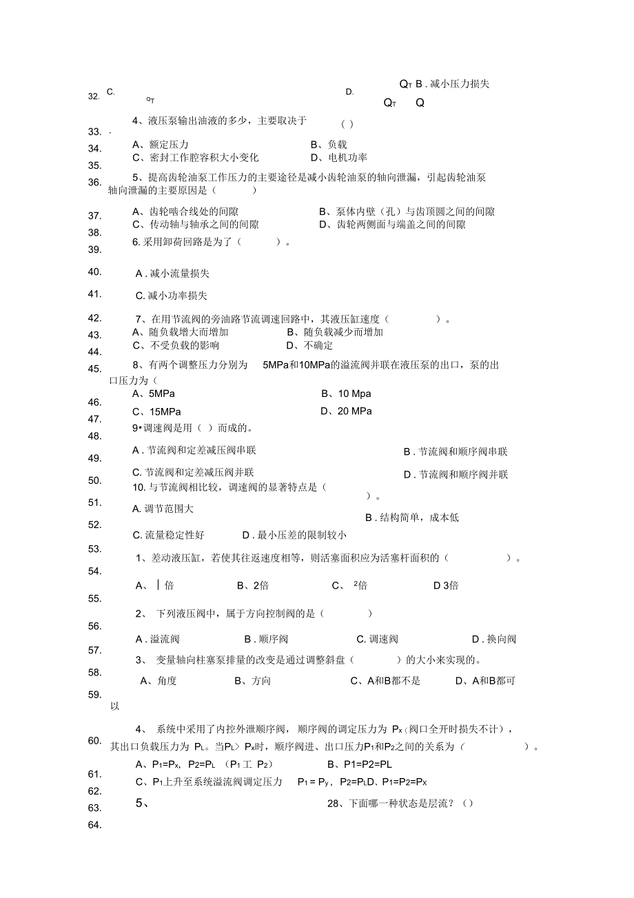 液压复习资料_第3页