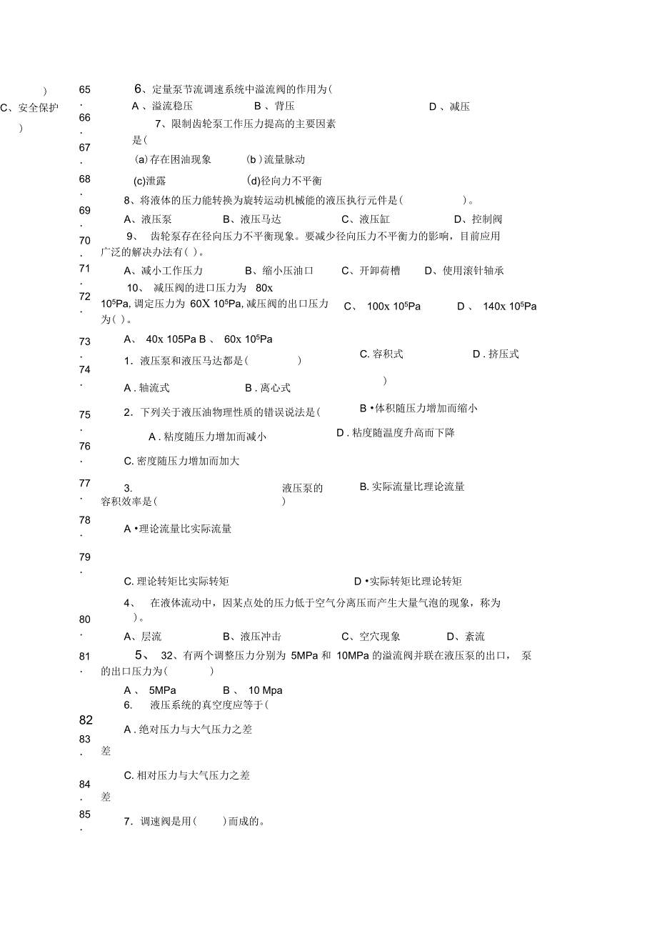 液压复习资料_第5页