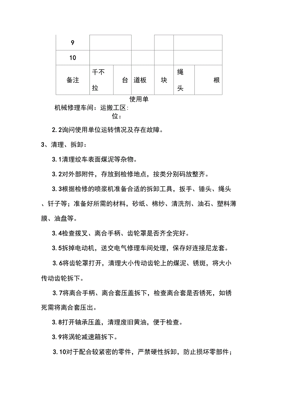 涨紧绞车检修工艺流程_第2页