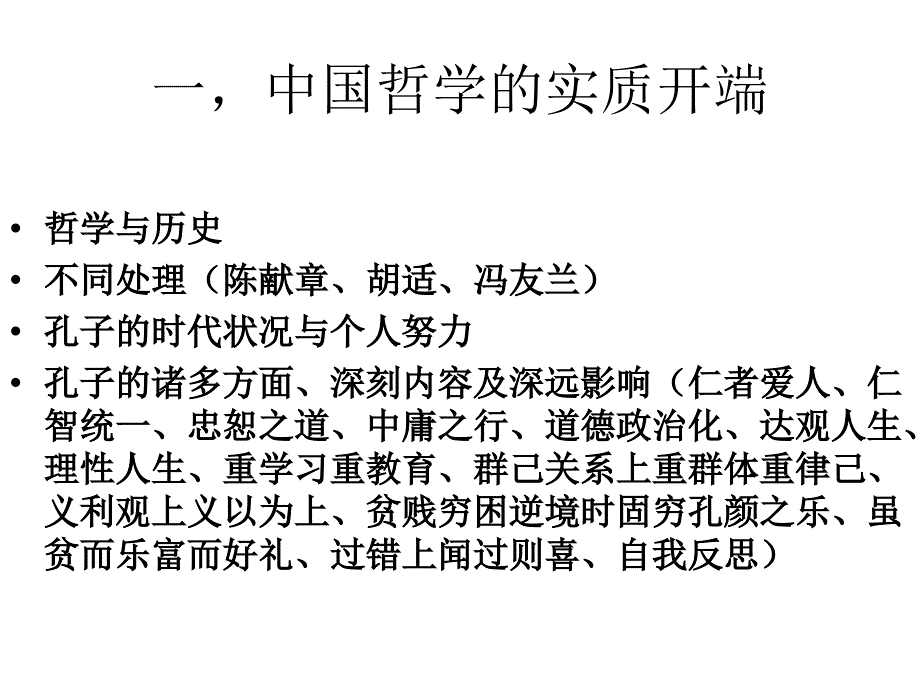 中国哲学的实质开端_第3页