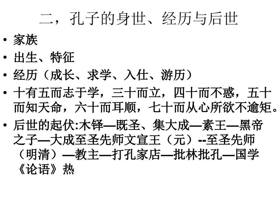 中国哲学的实质开端_第4页