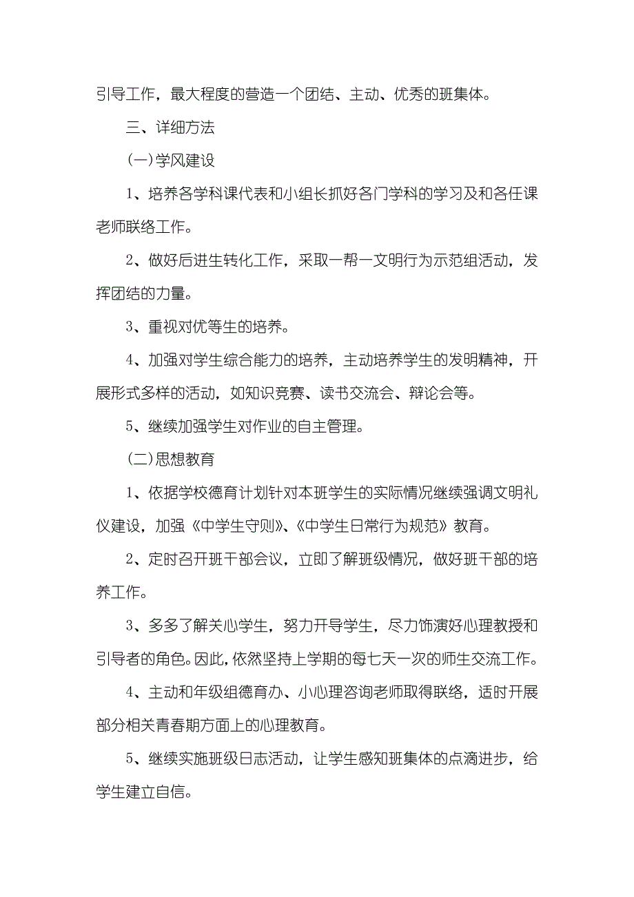 初二秋季学期班主任工作计划表_1_第3页