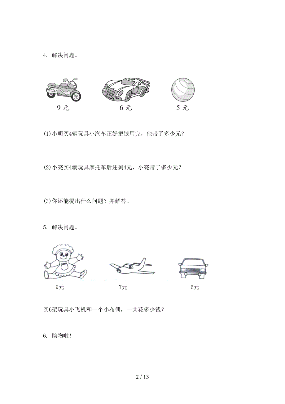 二年级青岛版数学上册应用题课堂知识练习题_第2页