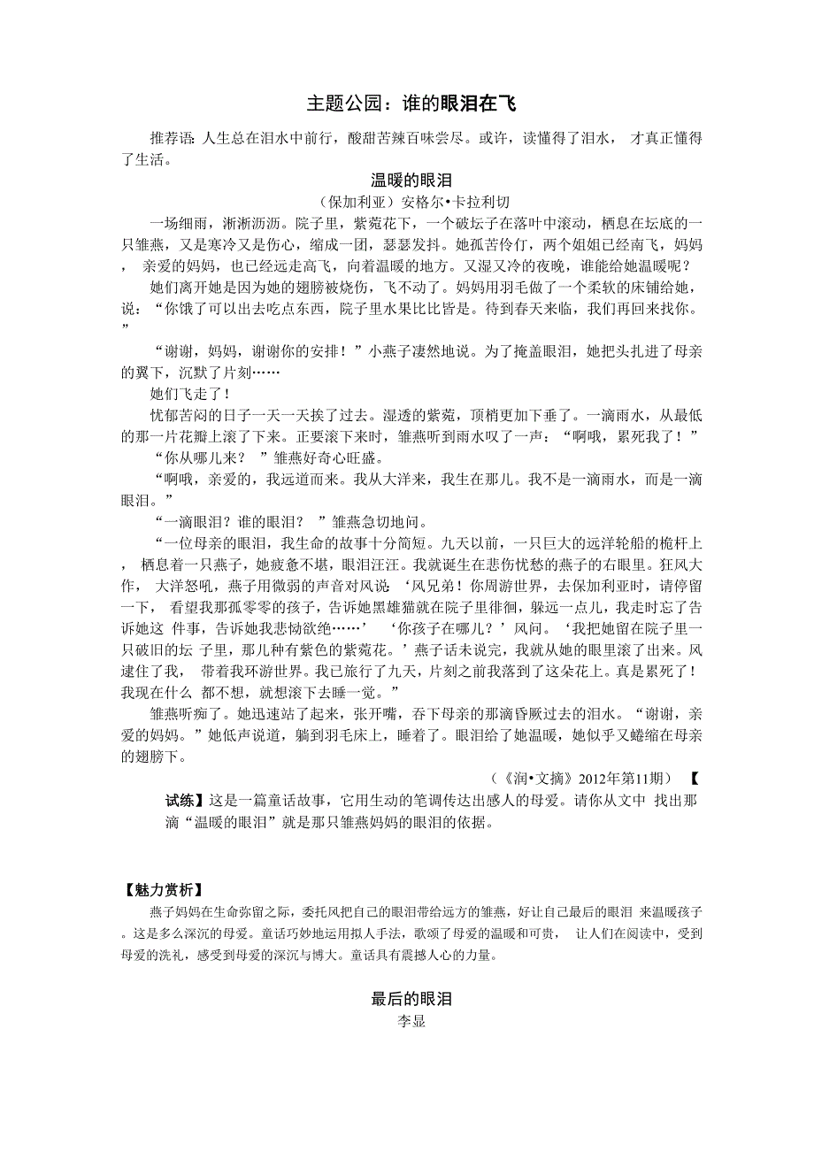 主题阅读“眼泪”_第1页