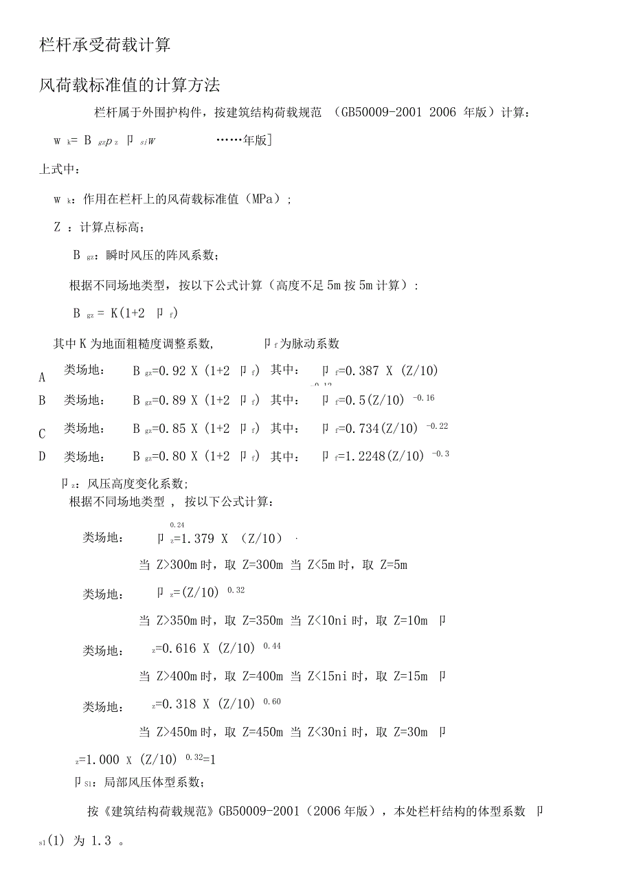 广州番禺万达广场百货工程玻璃护栏--设计计算书1112资料_第4页