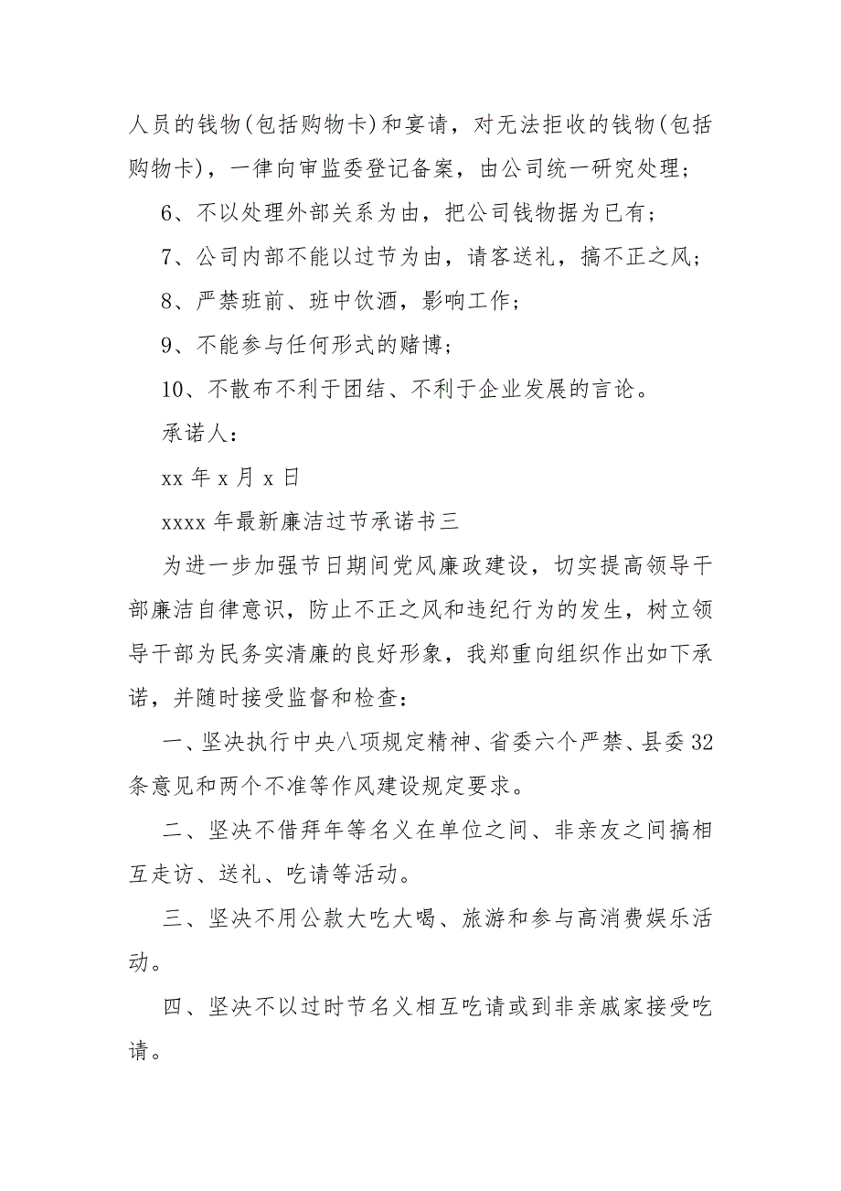 2021最新廉洁过节承诺书党员廉洁承诺书_第3页