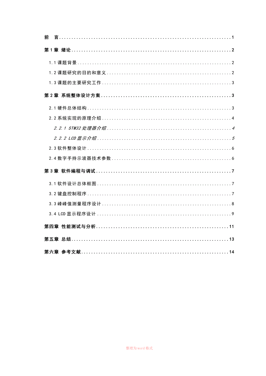 基于STM32的数字示波器设计_第4页