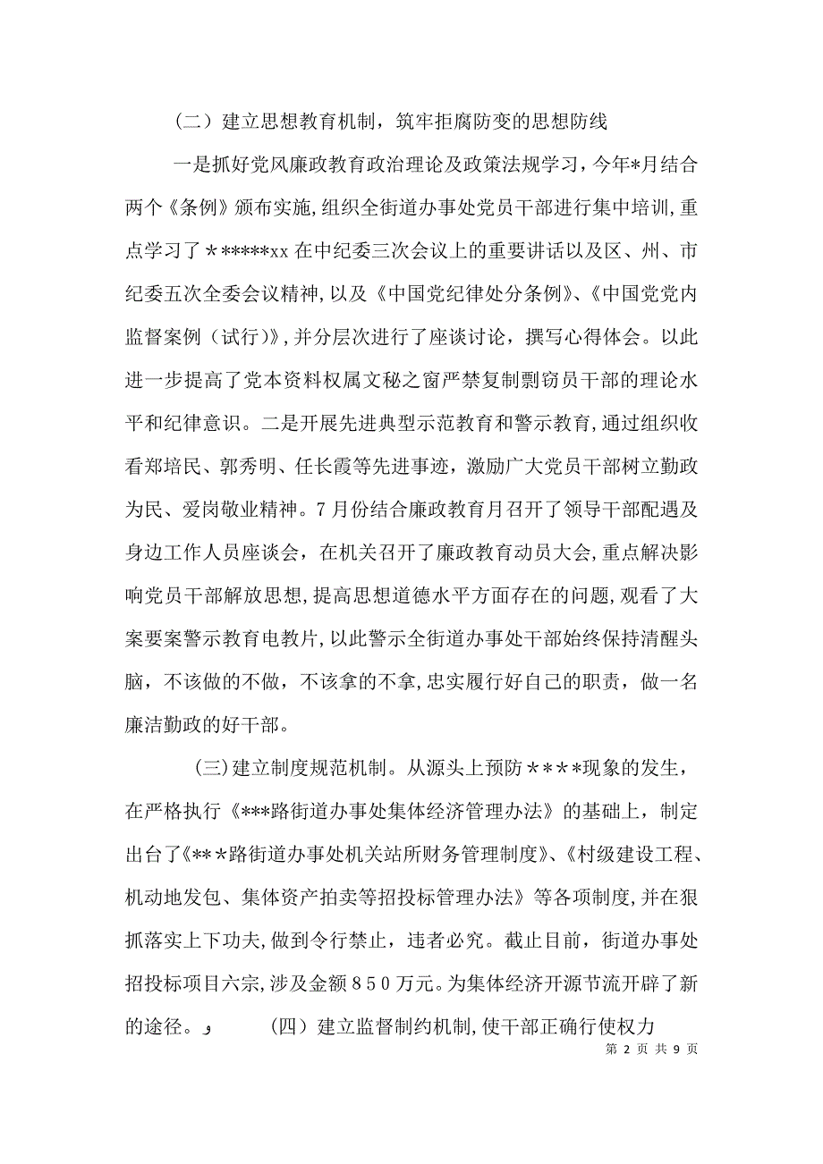 领导个人述职报告_第2页