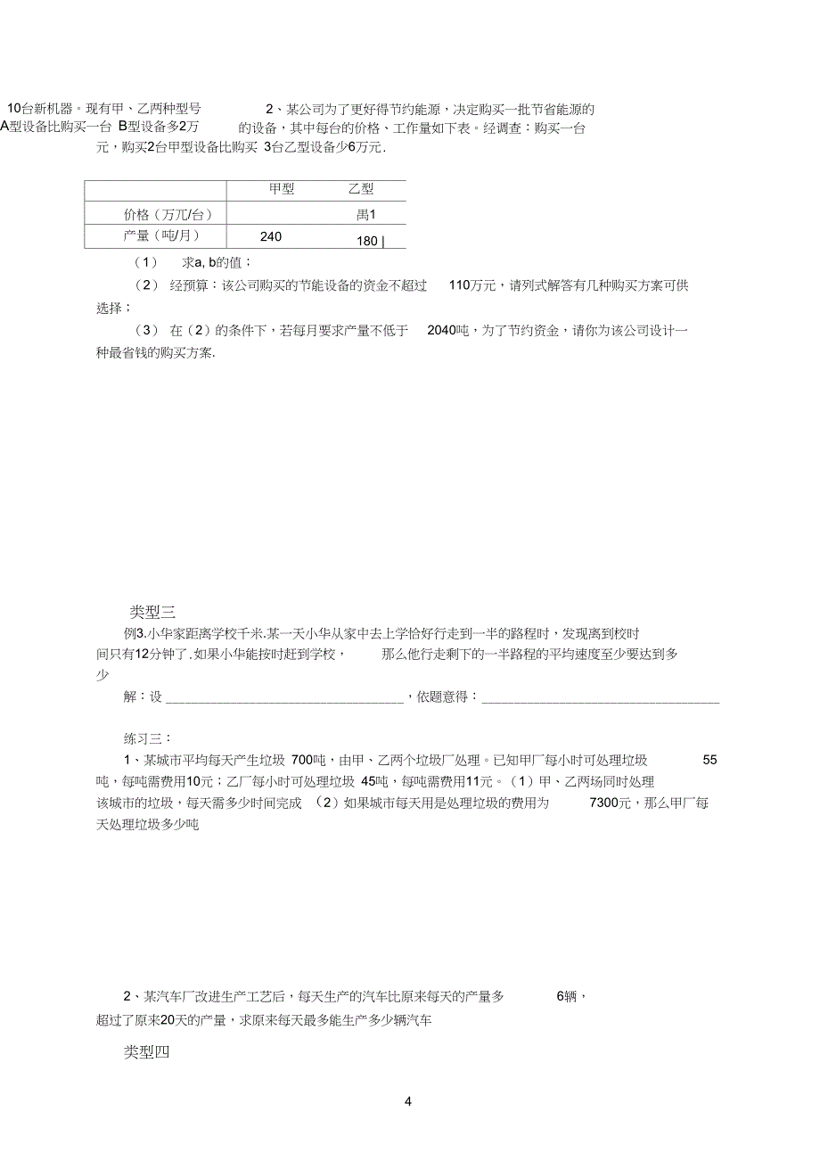 一元一次不等式(组)应用题及练习_第4页