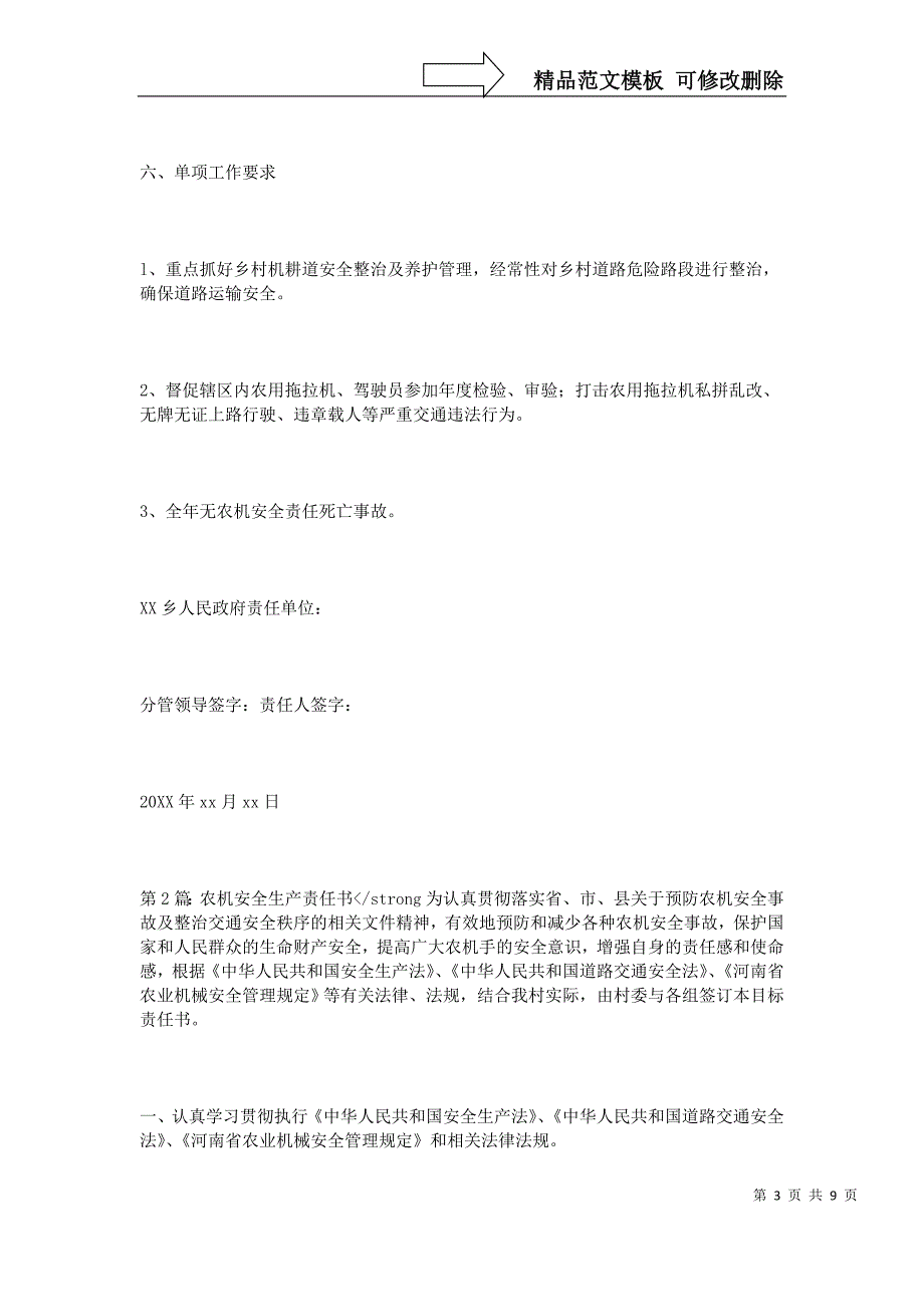 农机安全生产责任书5篇_第3页