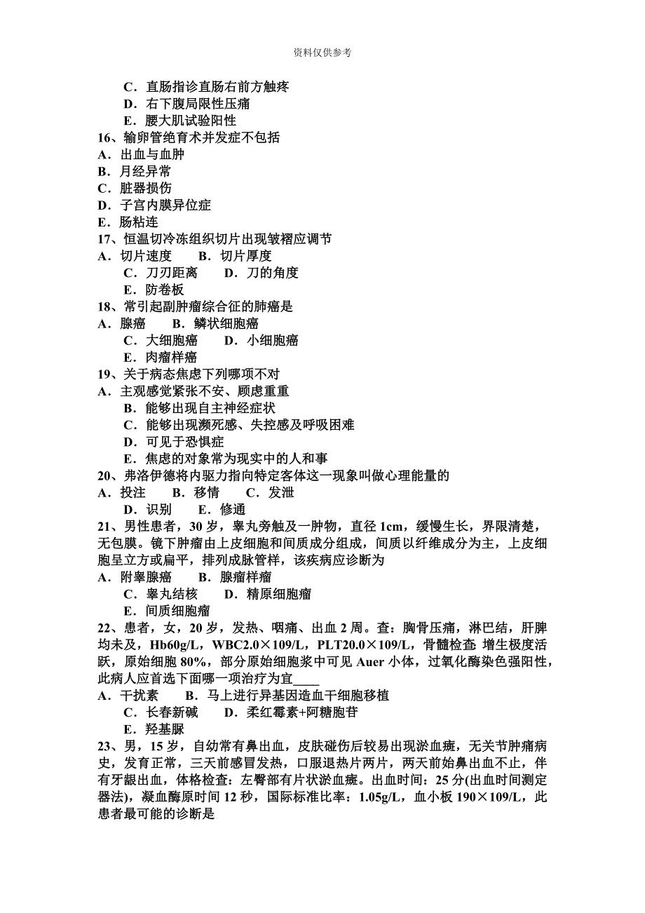 陕西省临床助理医师妇产科学产褥感染诊断模拟试题.docx_第4页