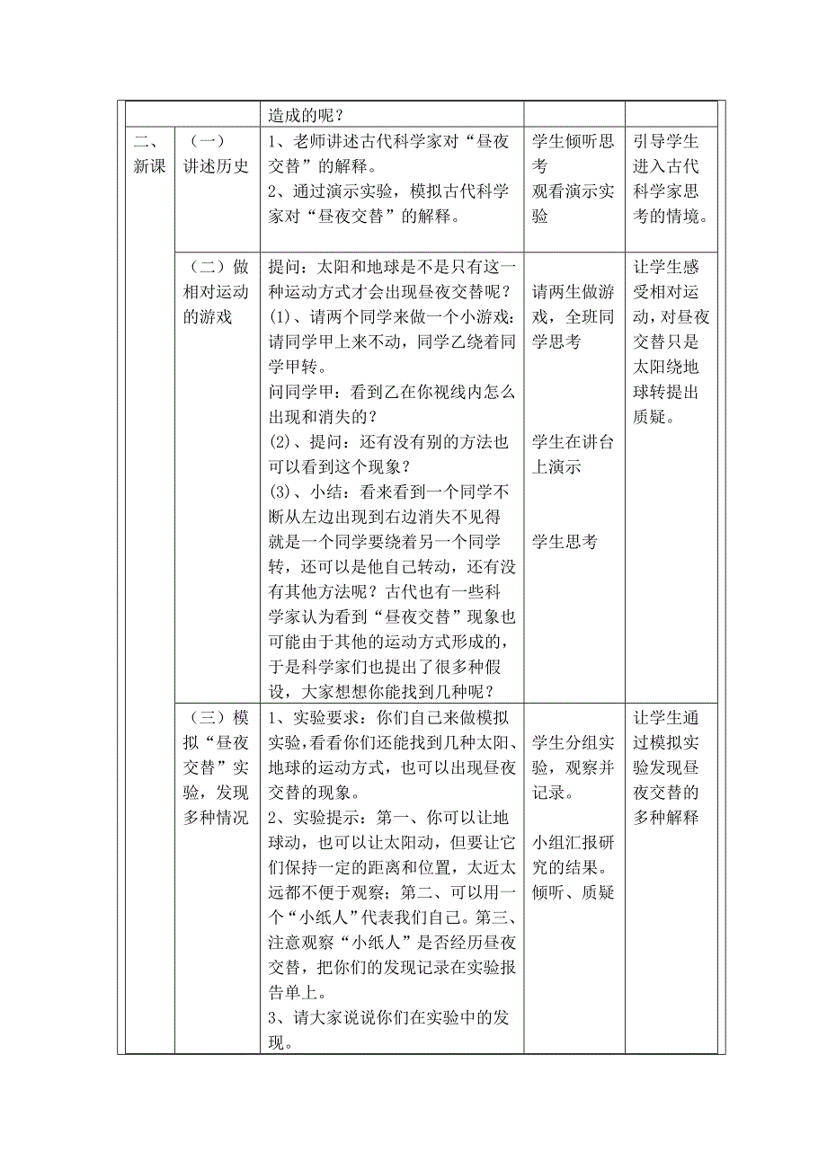 “精品教案”杨金川教学设计五年级科学《昼夜交替现象》MicrosoftWord文档.doc_第3页