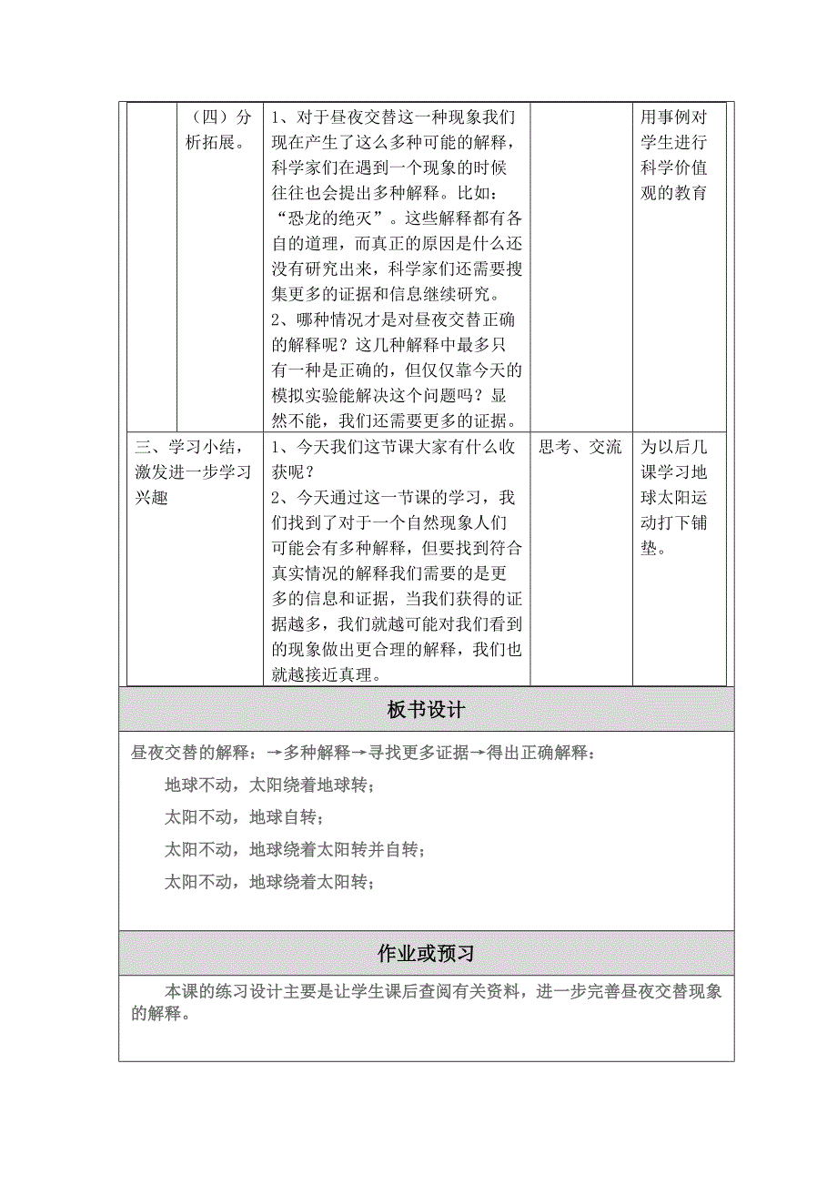 “精品教案”杨金川教学设计五年级科学《昼夜交替现象》MicrosoftWord文档.doc_第4页