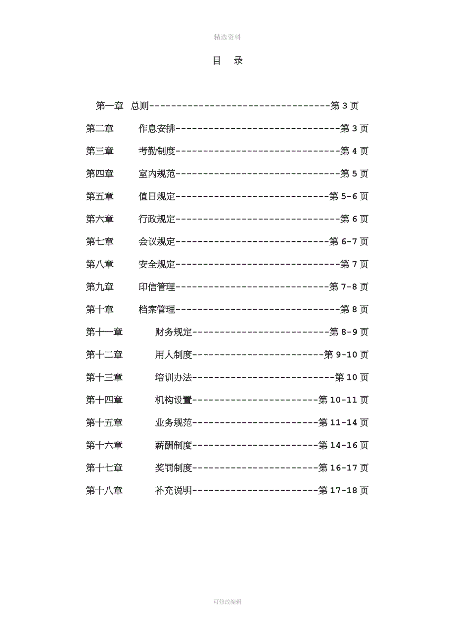 小公司经典管理制度汇编.doc_第2页