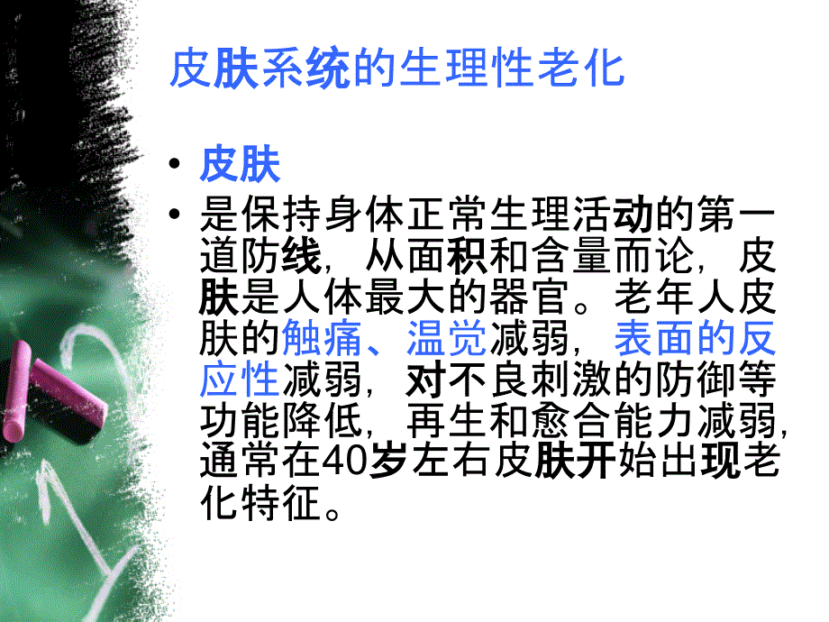 老年人皮肤护理.ppt_第4页