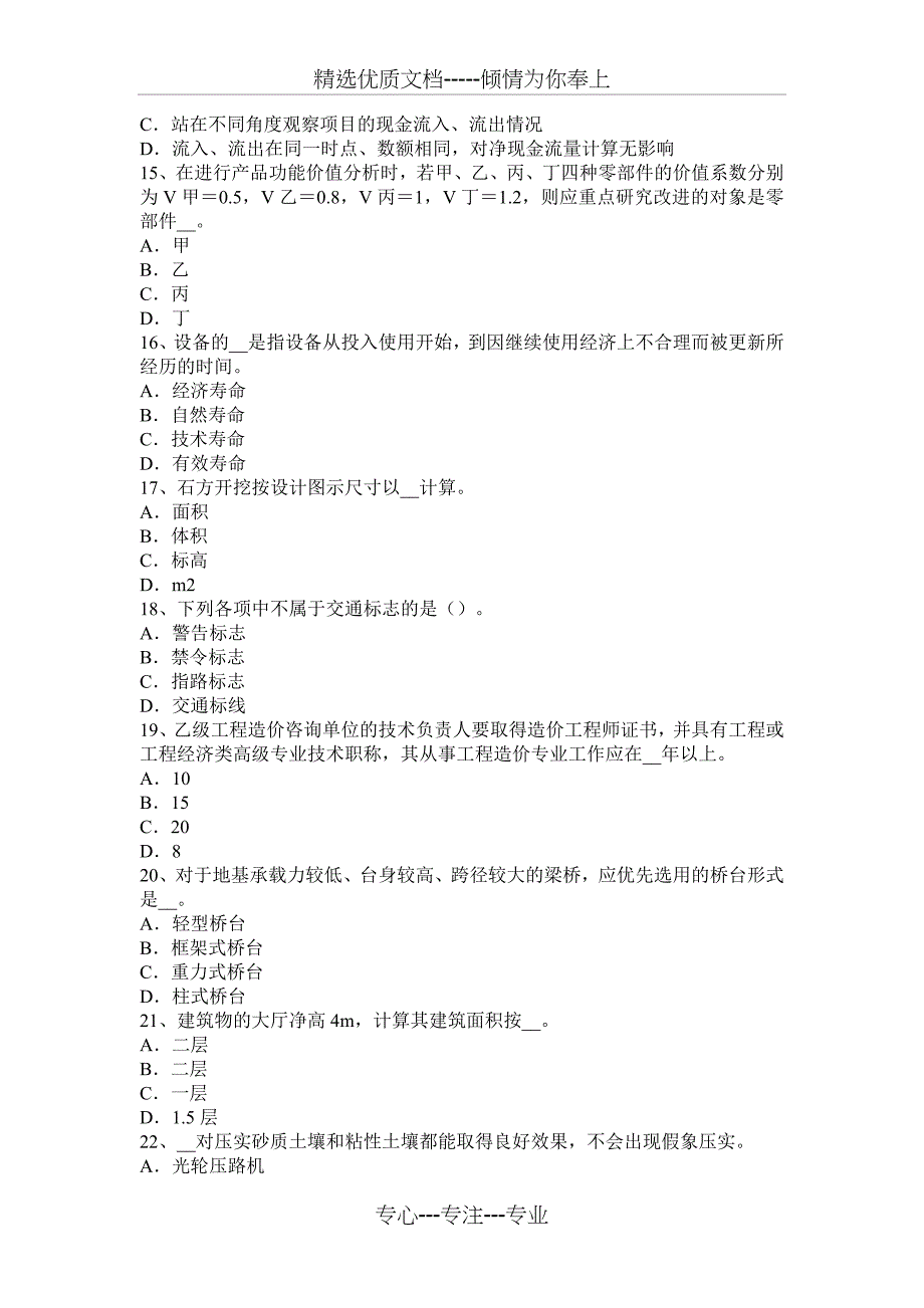 2016年造价工程师计价：工程设计、设计阶段及设计程序考试题_第3页