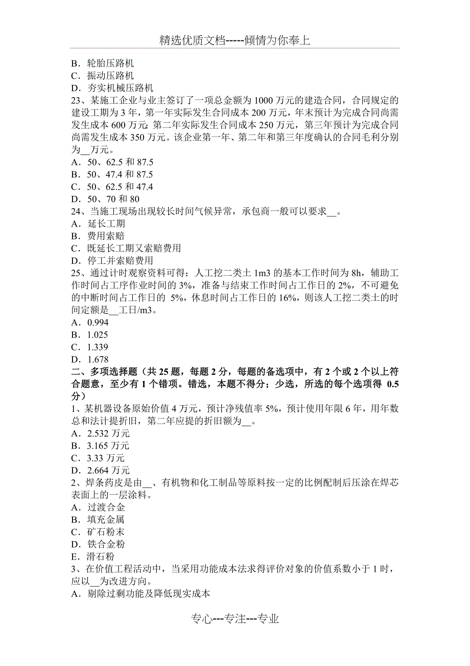 2016年造价工程师计价：工程设计、设计阶段及设计程序考试题_第4页