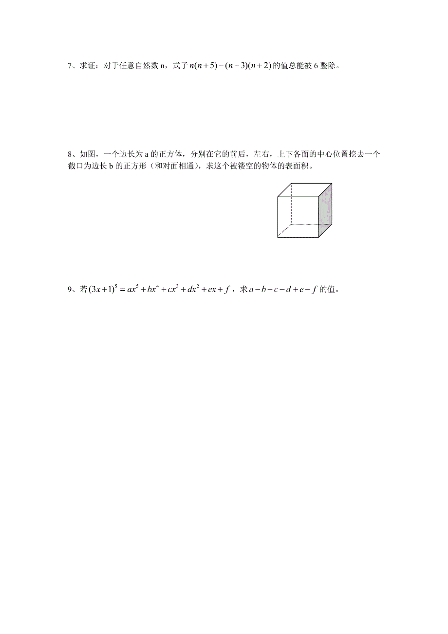 初一数学专题训练.doc_第4页