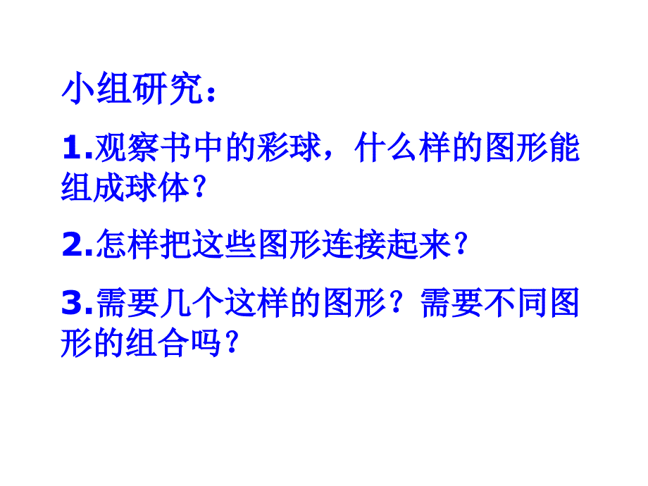 最新六年级下册美术课件－5 彩球的设计｜人美版（2019秋） (共12张PPT)_第4页